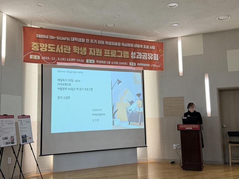 2025학년도 중앙도서관 학생 지원 프로그램 성과공유회 대상, 최우수상 수상 1번째 이미지