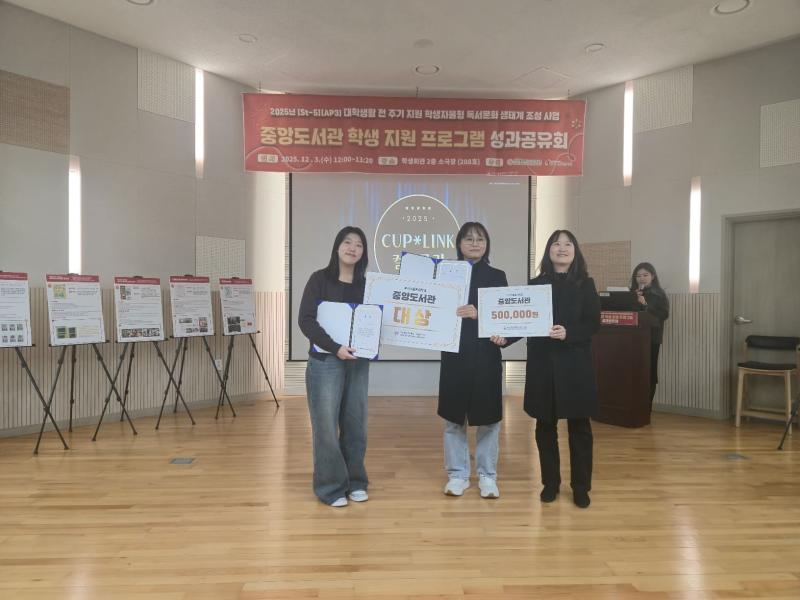 2025학년도 중앙도서관 학생 지원 프로그램 성과공유회 대상, 최우수상 수상 5번째 이미지