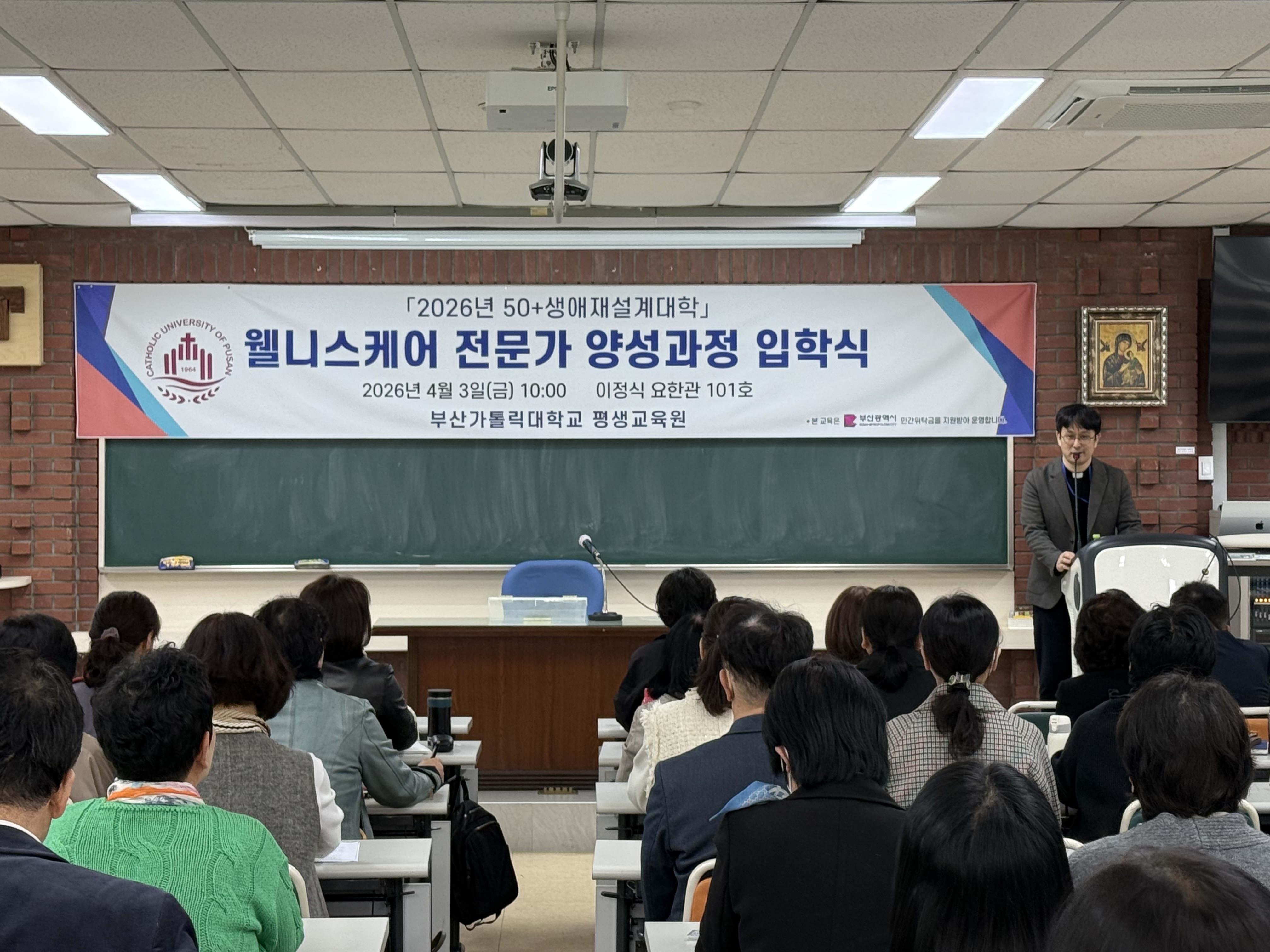 2026년 50+ 생애재설계대학 '웰니스케어전문가양성과정' 개강식 3번째 이미지